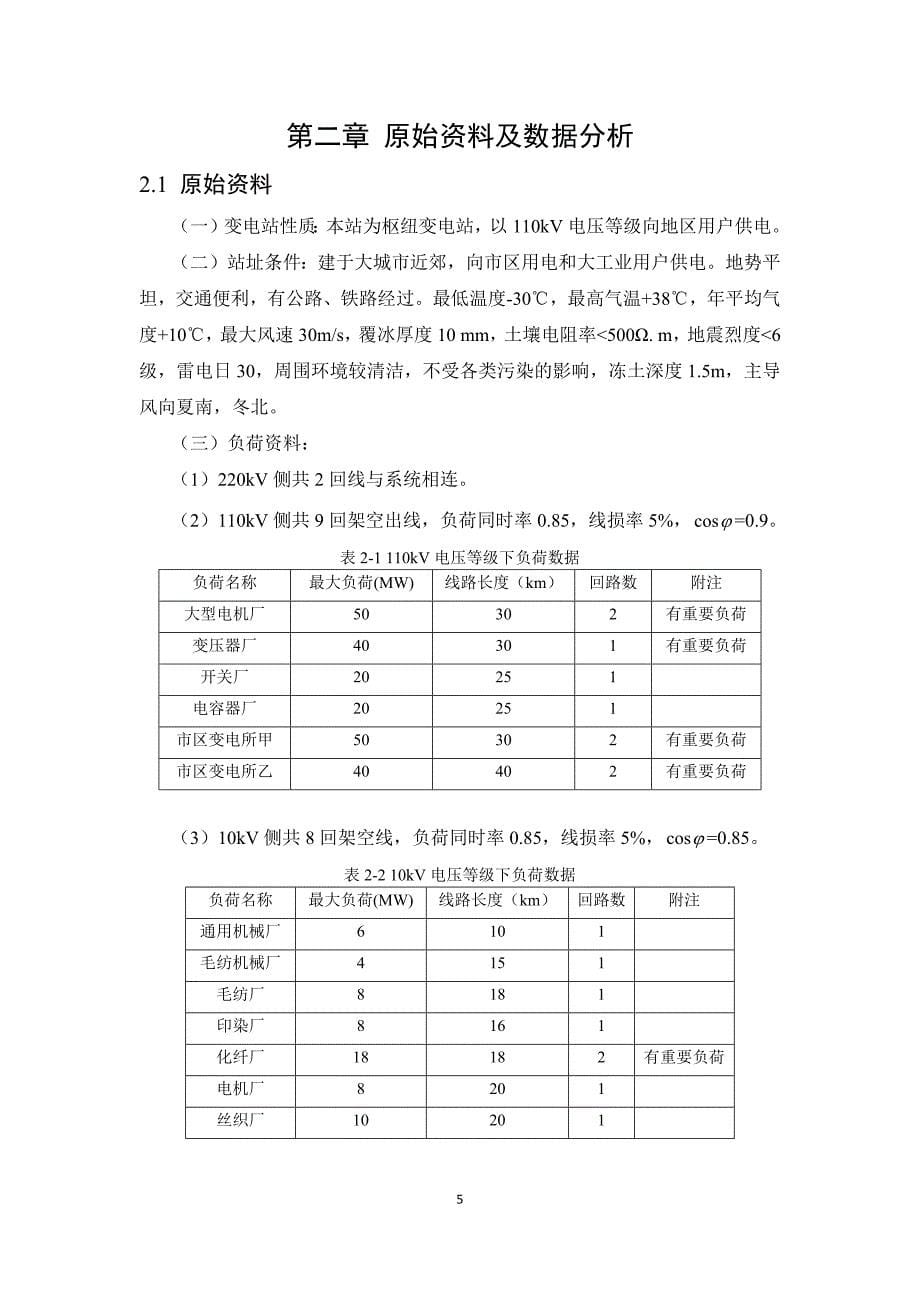 220kV变电所设计毕业设计.docx_第5页