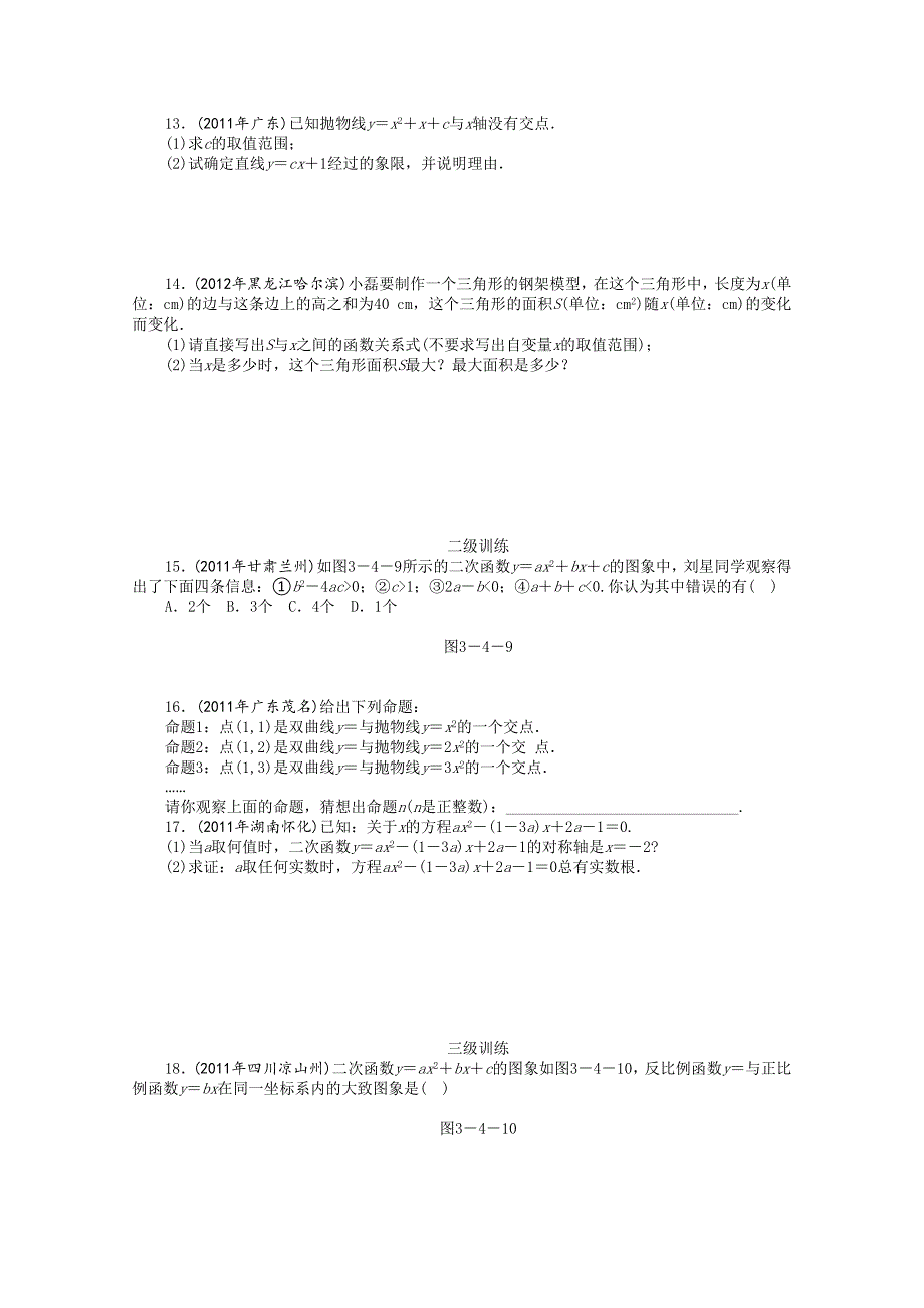 中考数学函数(3)_第2页