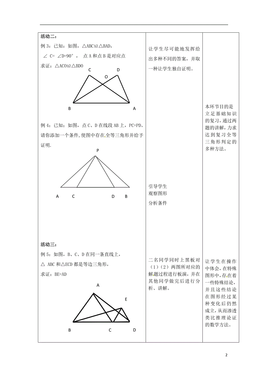 福建东侨经济开发区中学九年级数学下册三角形的全等教案北师大版_第2页