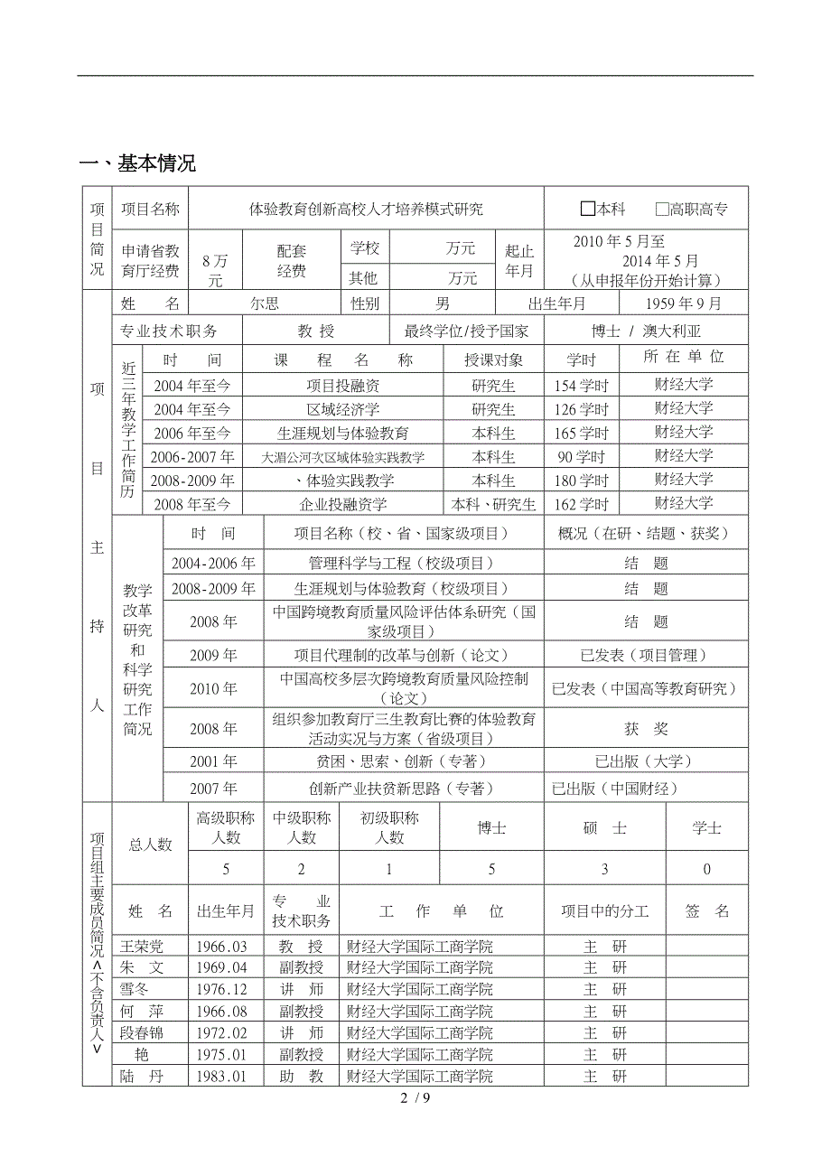 体验教育创新高校人才培养模式的研究_第2页