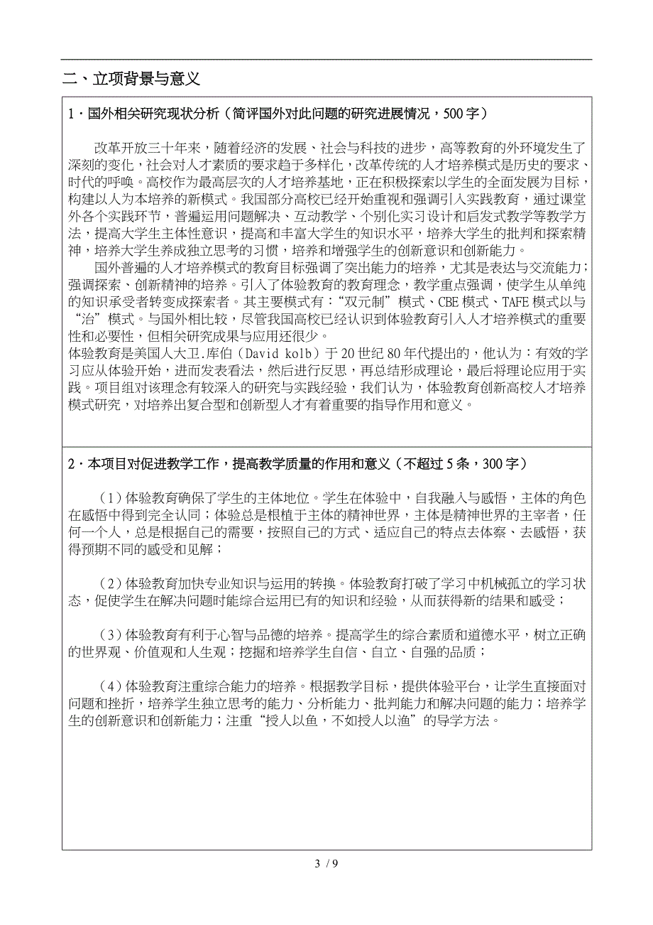 体验教育创新高校人才培养模式的研究_第3页