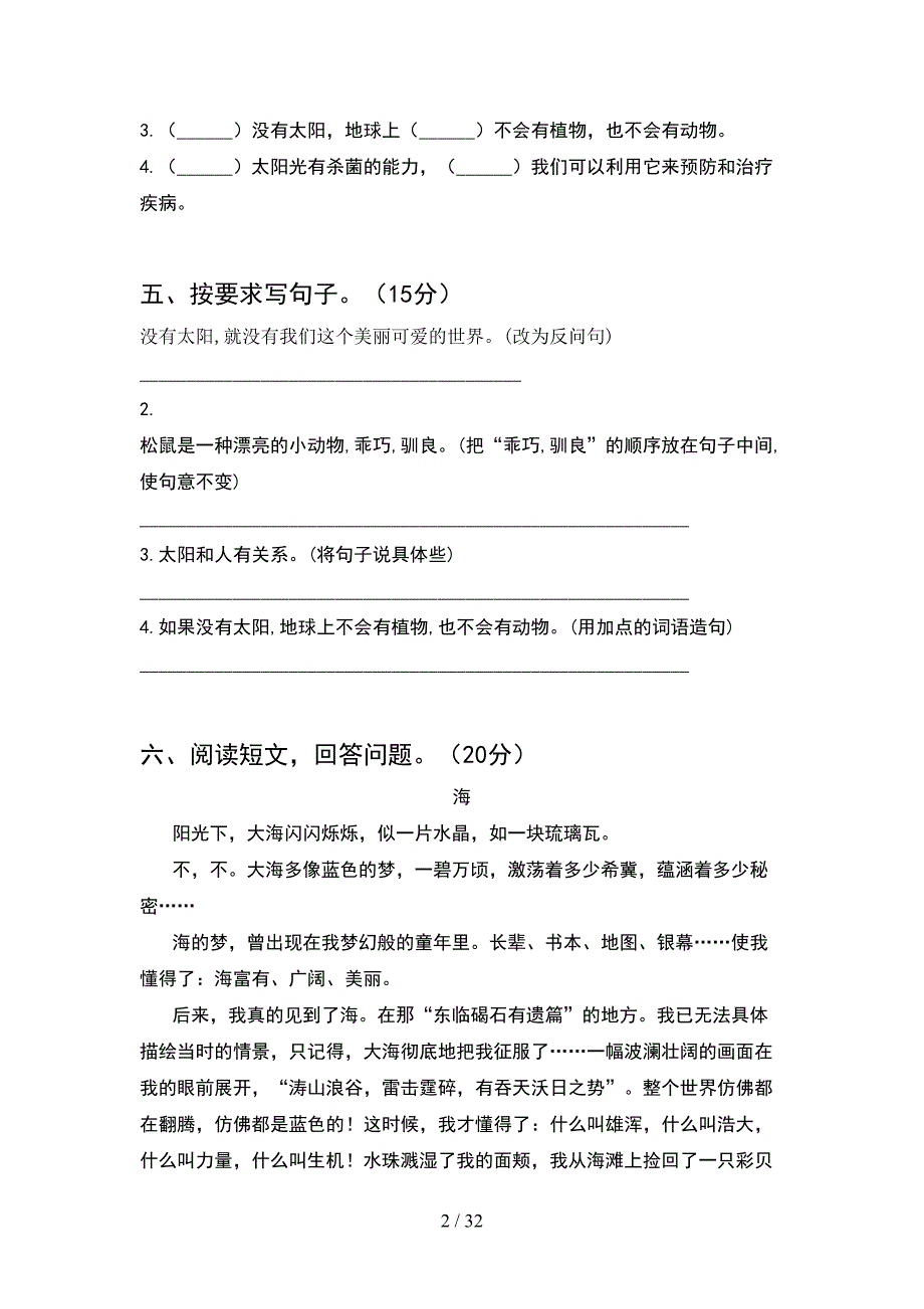 人教版五年级语文下册第二次月考提升练习卷及答案(6套).docx_第2页