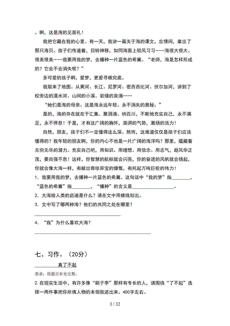 人教版五年级语文下册第二次月考提升练习卷及答案(6套).docx_第3页