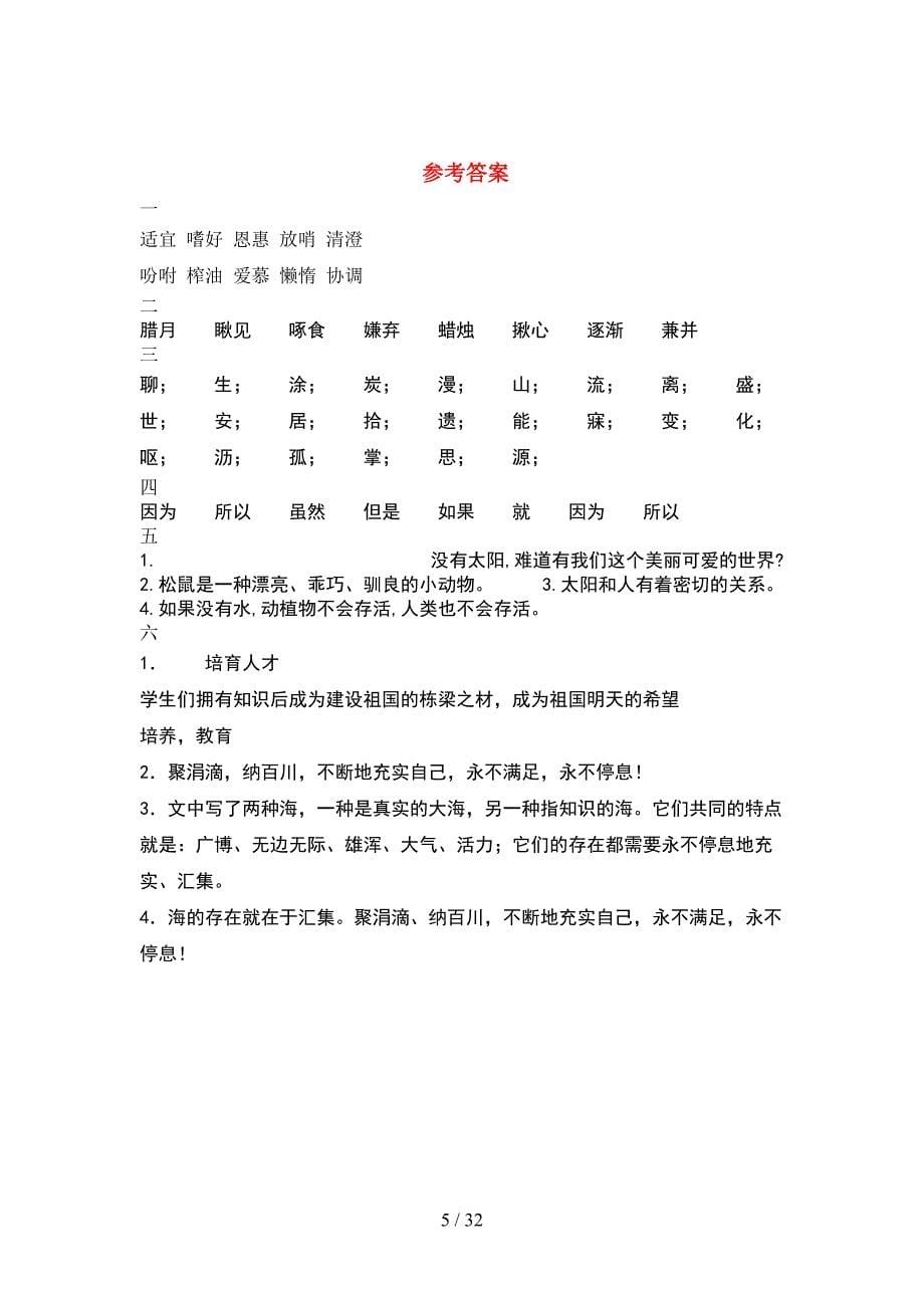 人教版五年级语文下册第二次月考提升练习卷及答案(6套).docx_第5页