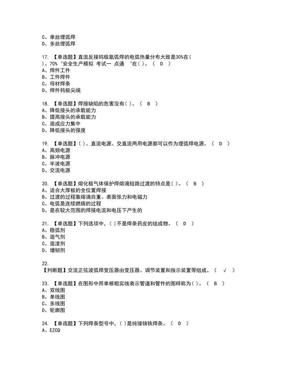 2022年焊工（中级）资格考试模拟试题（100题）含答案第45期_第3页