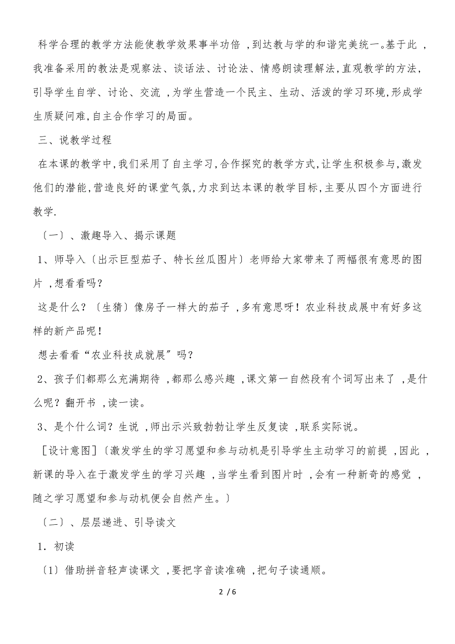 二年级上语文说课34农业变化真大_人教版新课标_第2页