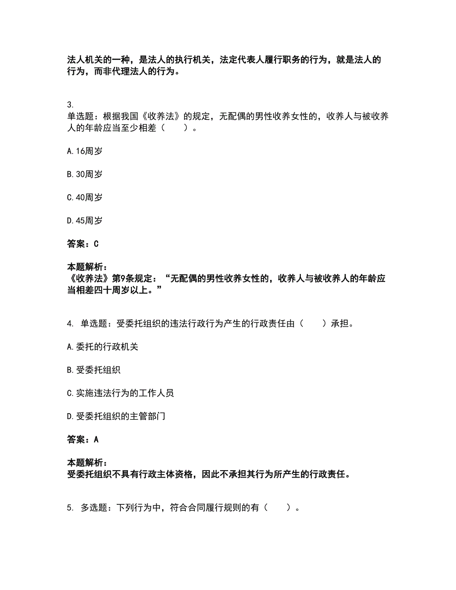 2022土地登记代理人-土地登记相关法律知识考前拔高名师测验卷29（附答案解析）_第2页