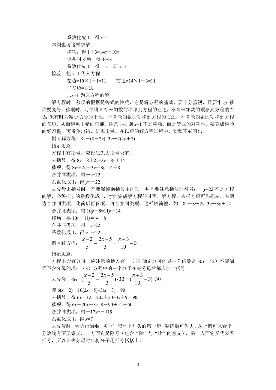 一元一次方程的解放和应用教案.doc_第3页