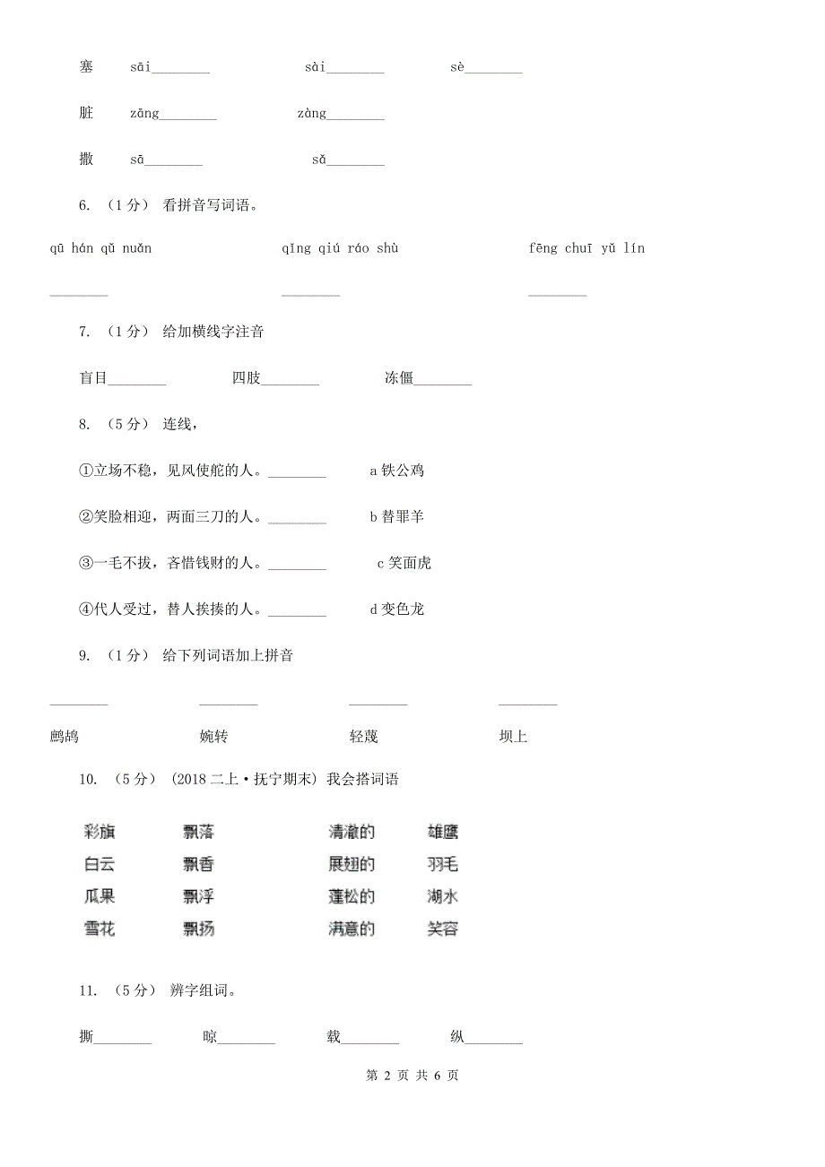 晋城市一年级上学期语文期末专项复习卷（一）_第2页