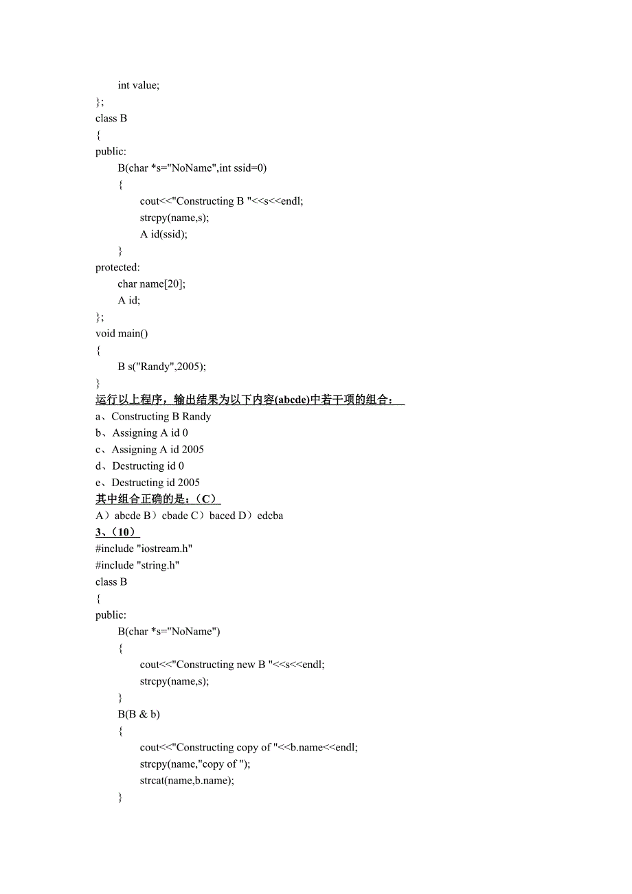 南昌航空大学C期末考试_第3页