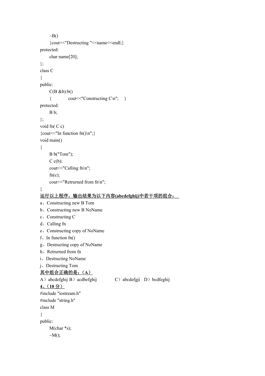 南昌航空大学C期末考试_第4页