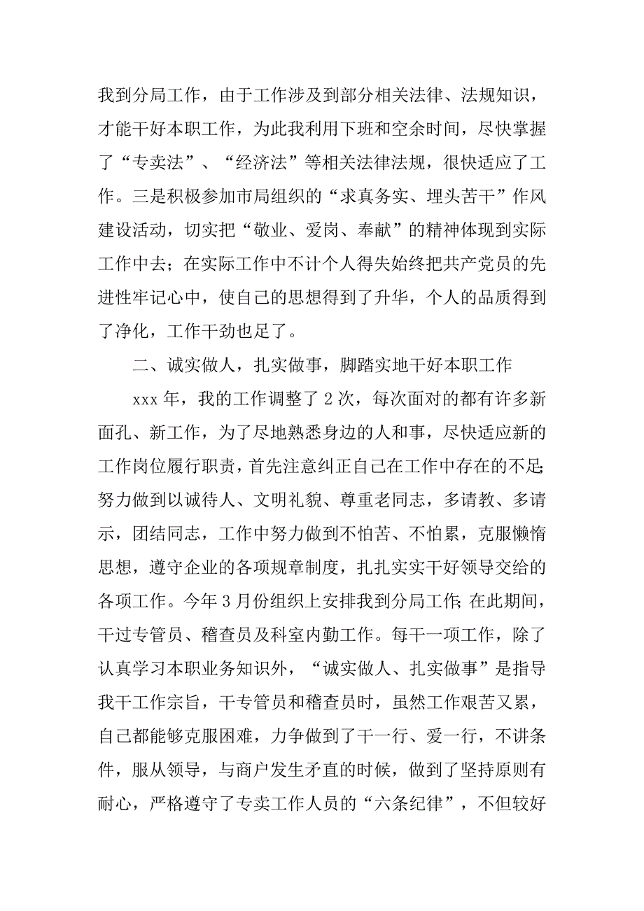 2019烟草个人年终总结2.docx_第2页