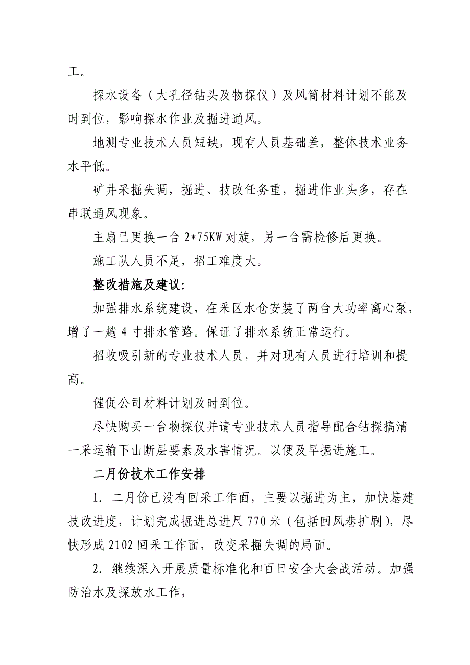 赵家沟一月份技术工作总结及二月份工作计划_第2页