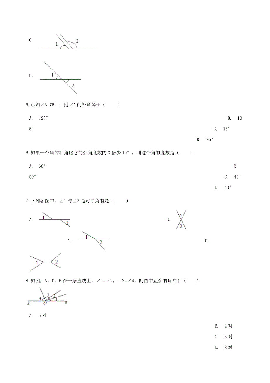 七年级数学下册第二章相交线与平行线1两条直线的位置关系第1课时对顶角补角和余角练习2新版北师大版_第2页