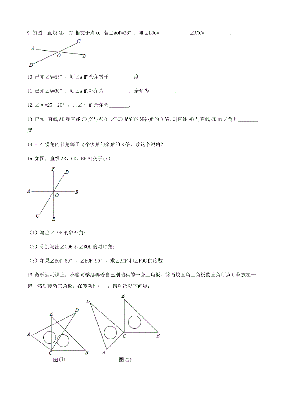 七年级数学下册第二章相交线与平行线1两条直线的位置关系第1课时对顶角补角和余角练习2新版北师大版_第3页