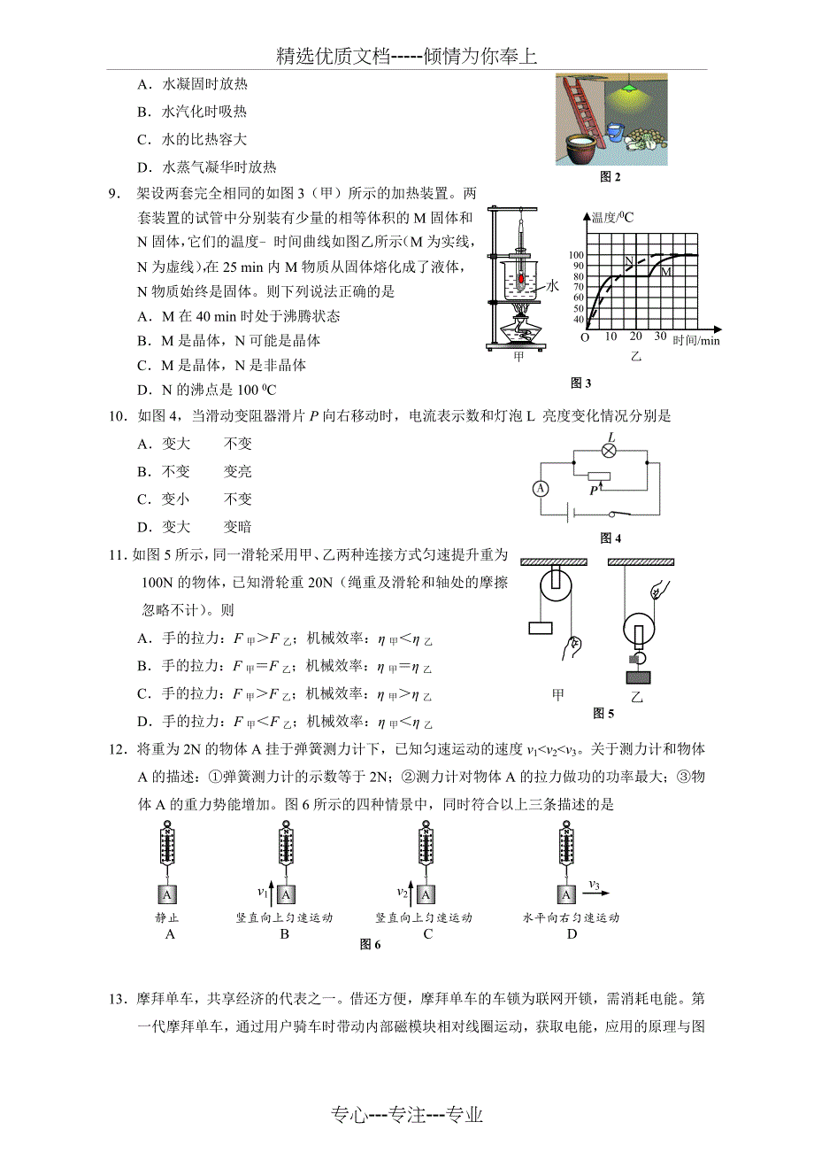 2017年厦门双十中学物理中考模拟卷(共10页)_第2页