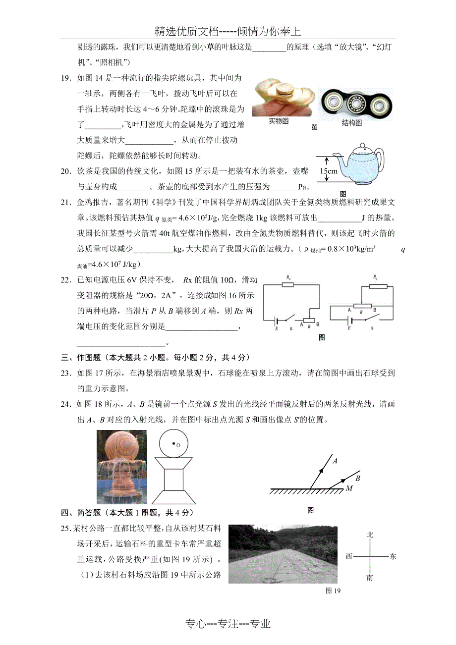 2017年厦门双十中学物理中考模拟卷(共10页)_第4页