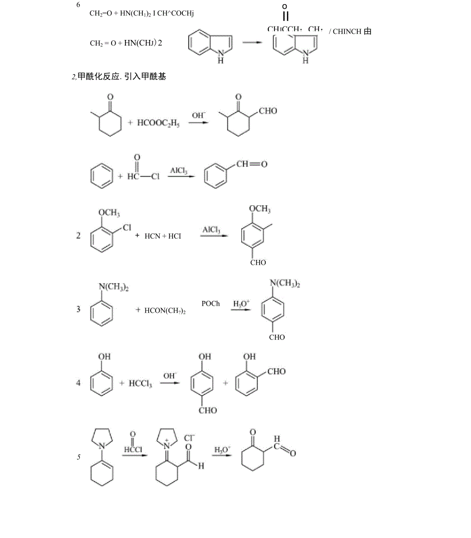 有机化合物常见增长和缩短碳链的方法_第2页