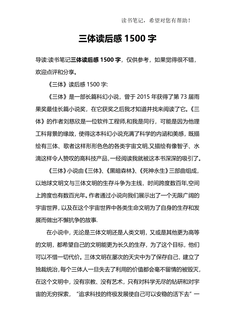 三体读后感1500字.doc_第1页