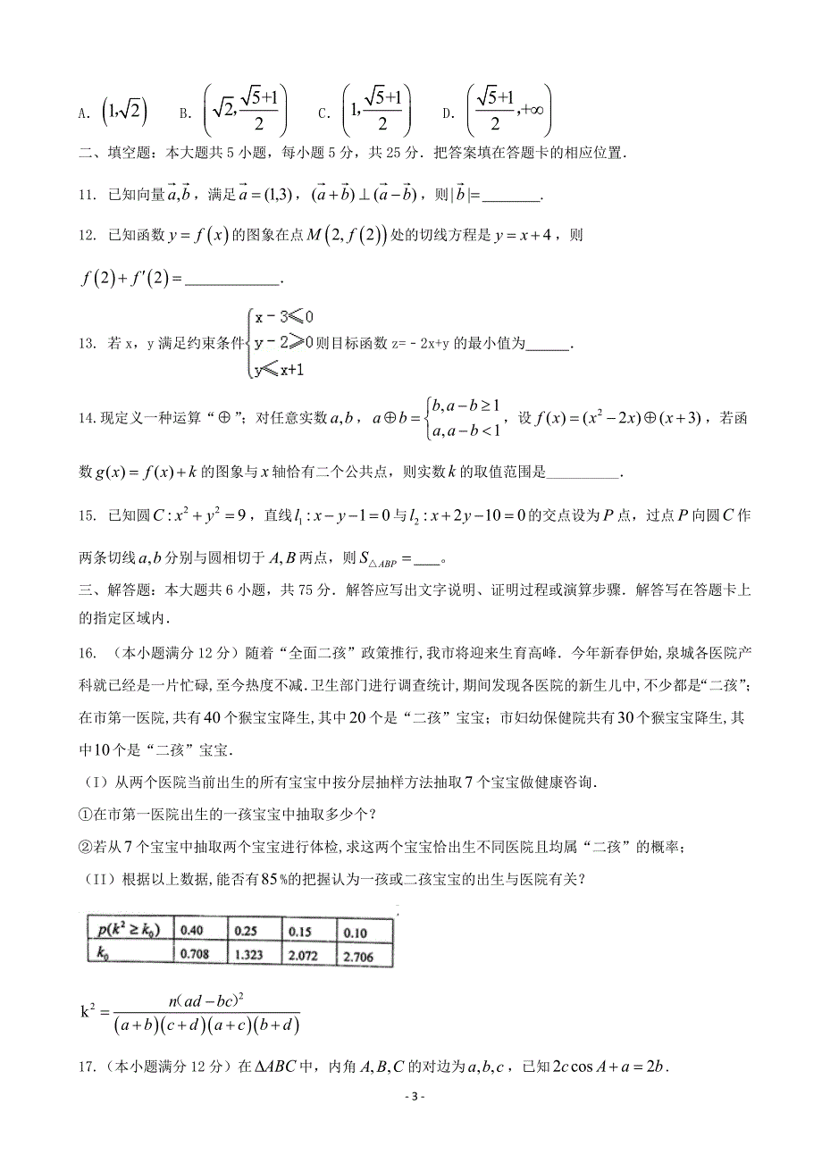 山东省高三压轴题数学试卷(文)含答案解析_第3页