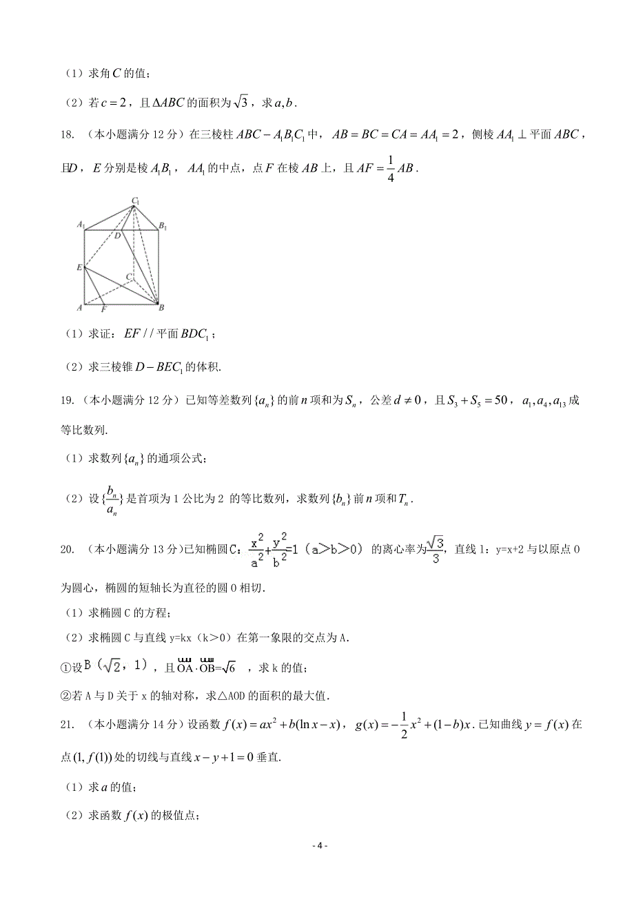 山东省高三压轴题数学试卷(文)含答案解析_第4页