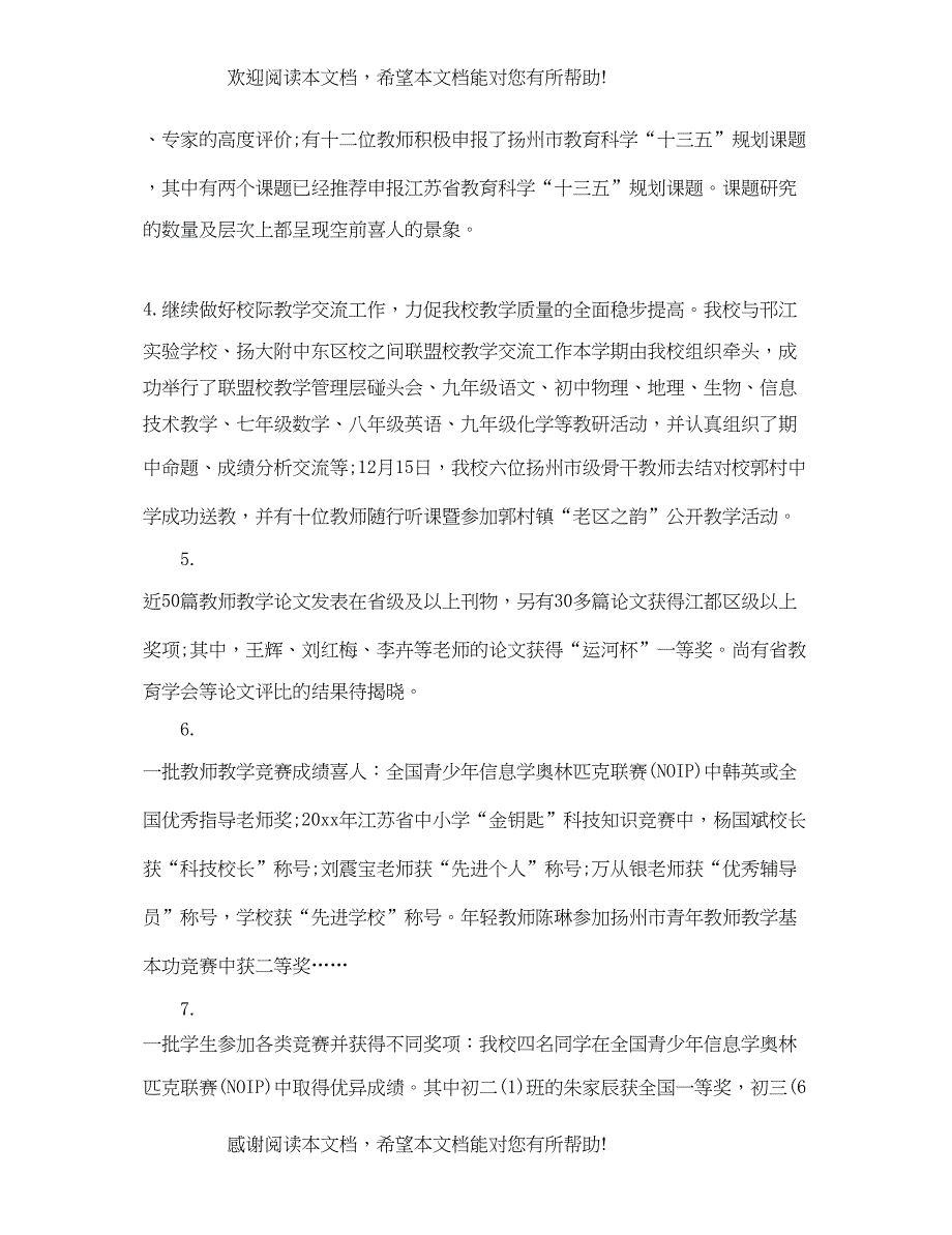 2022年学校教科研工作心得体会感悟_第2页