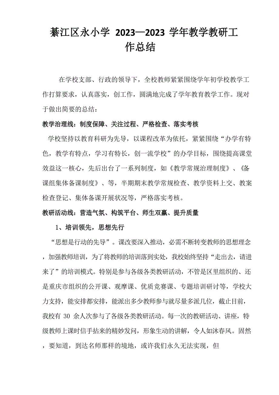 2023学年度期末教学教研学工作总结_第1页