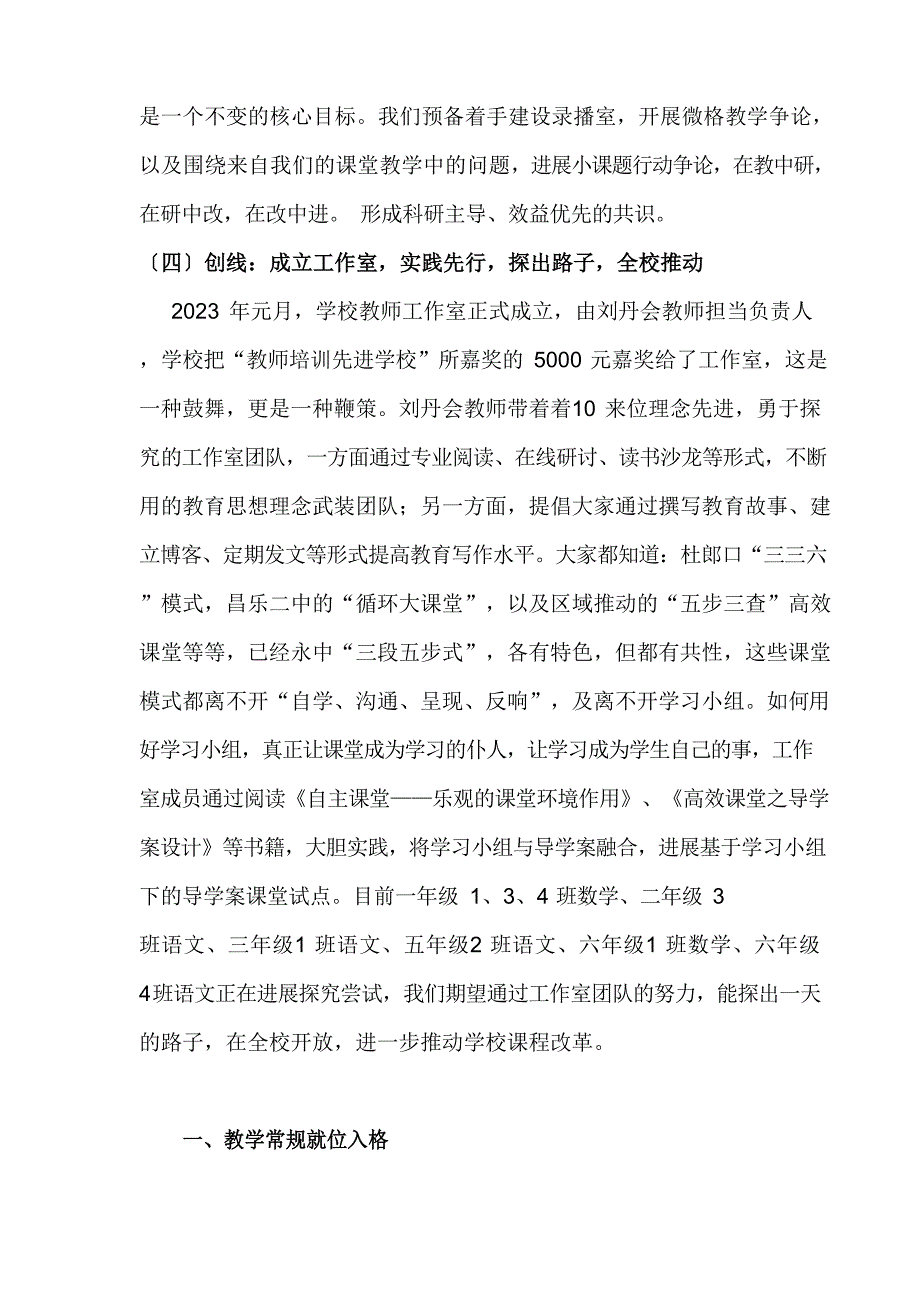 2023学年度期末教学教研学工作总结_第3页