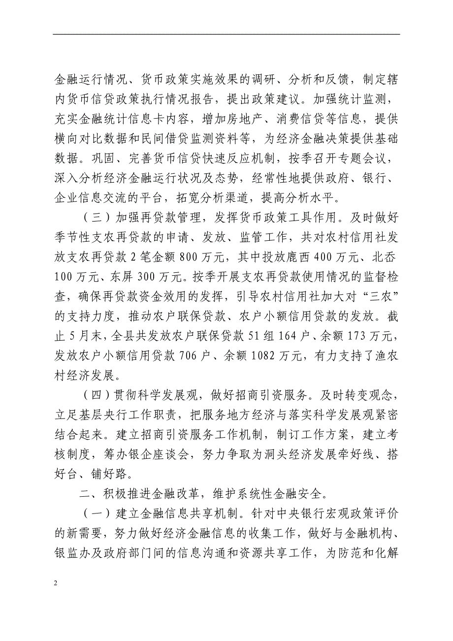 中国人民银行洞头支行年上半年工作总结_第2页