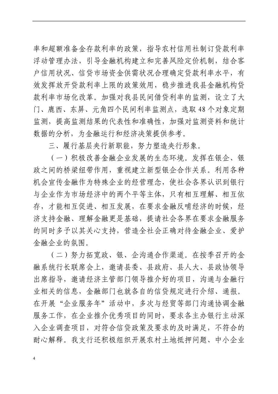 中国人民银行洞头支行年上半年工作总结_第4页