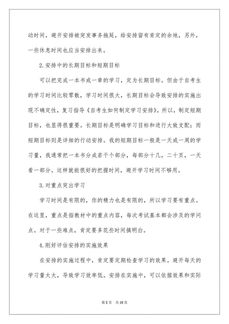 自考学习总结_第5页