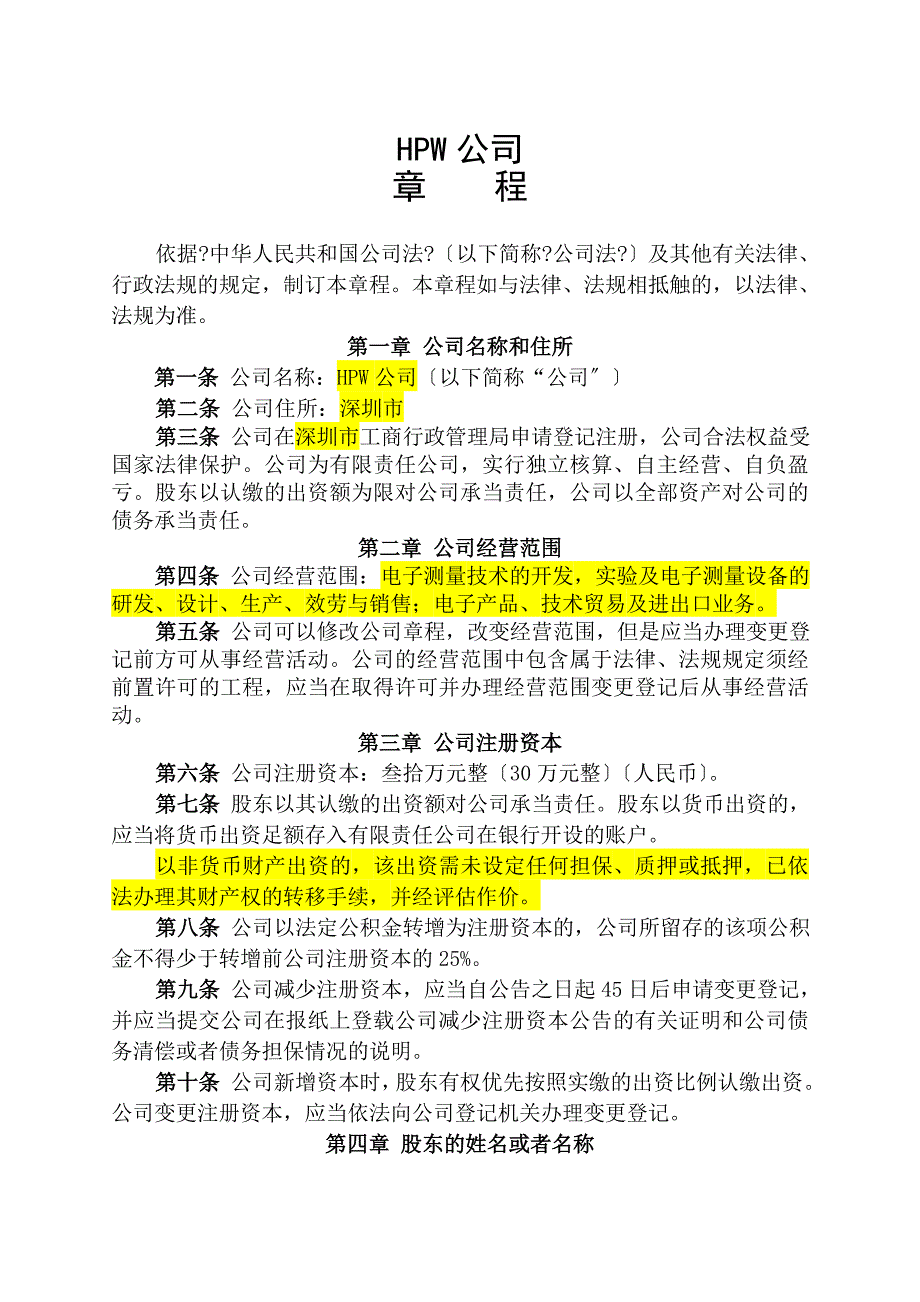 公司章程及代持协议_第1页