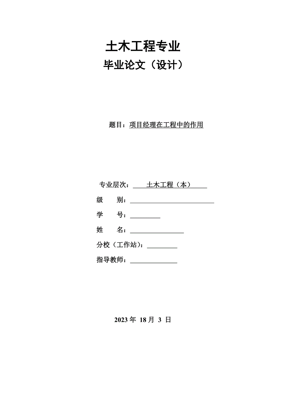 土木工程专业毕业论文MicrosoftOfficeWord文档_第1页