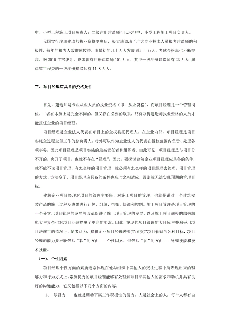 土木工程专业毕业论文MicrosoftOfficeWord文档_第5页