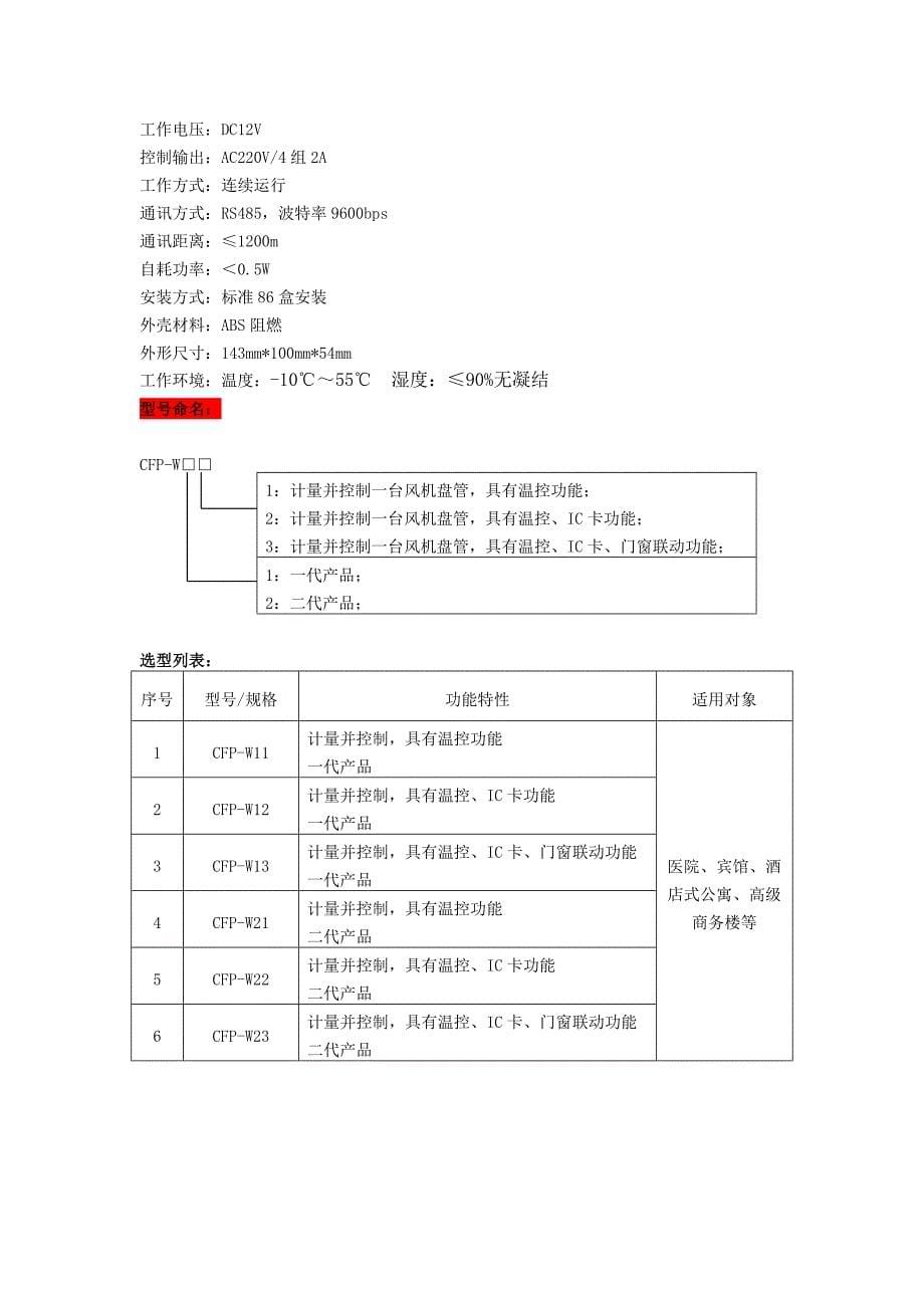 空调、能源计量系统手册2012.doc_第5页