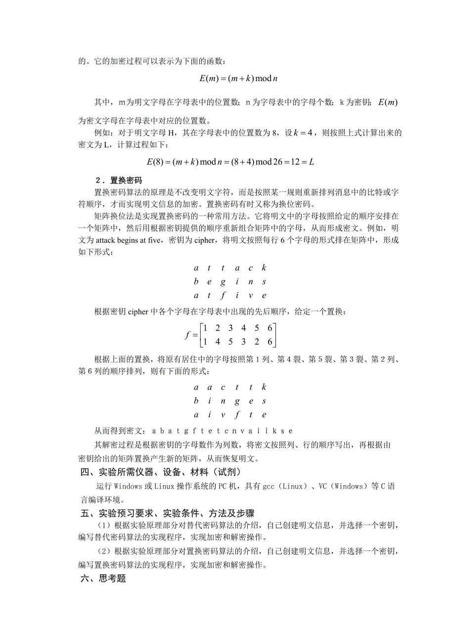 信息安全实验课程实验指导书16学时版邸剑李莉_第2页