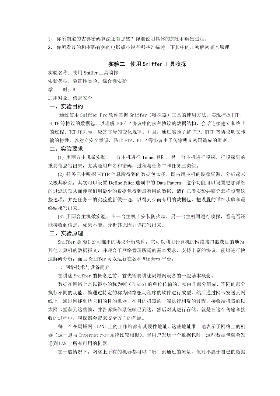 信息安全实验课程实验指导书16学时版邸剑李莉_第3页