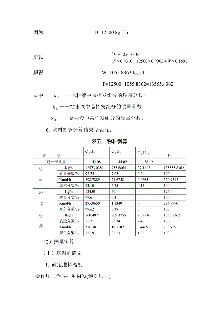 年产10万吨丙烯精制塔的工艺设计2_第5页