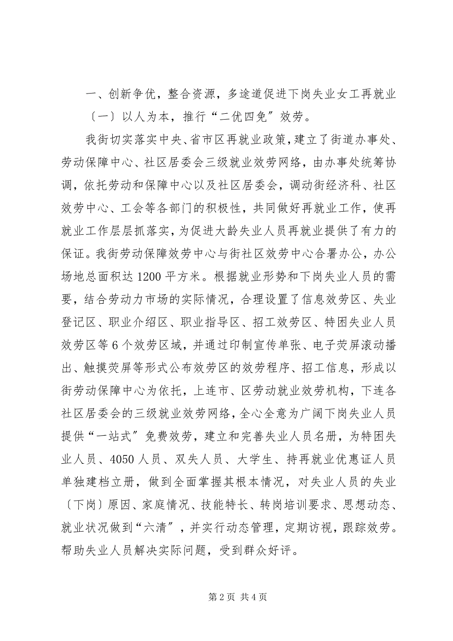 2023年街道促进下岗失业女性再就业工作的调研报告.docx_第2页