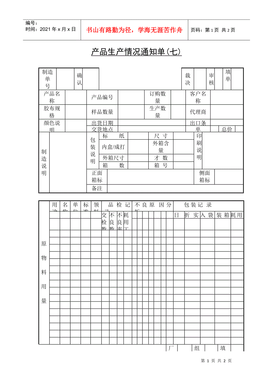 产品生产情况通知单(七)_第1页