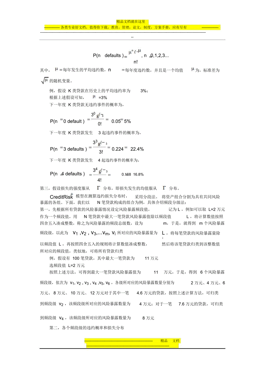 信用管理信用模型_第2页