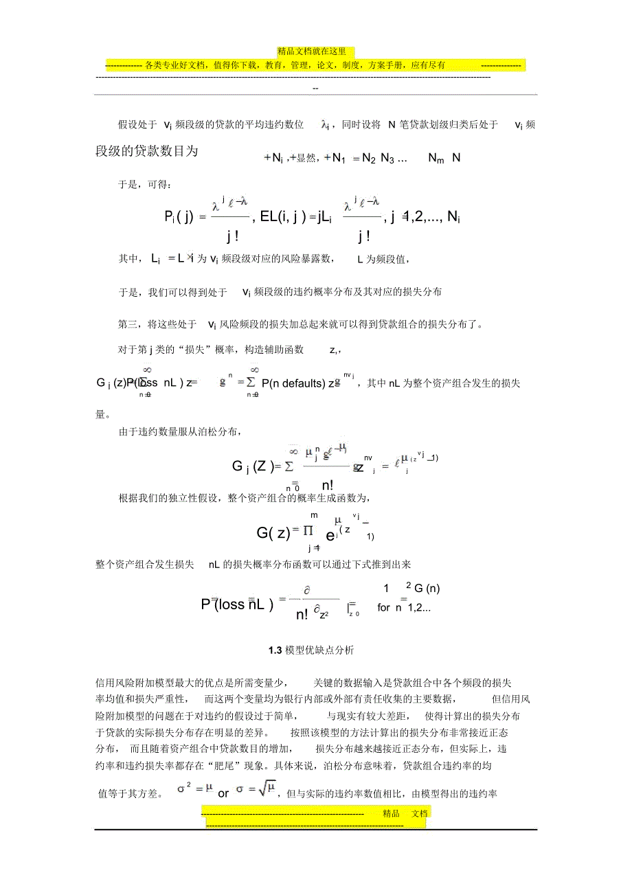 信用管理信用模型_第3页