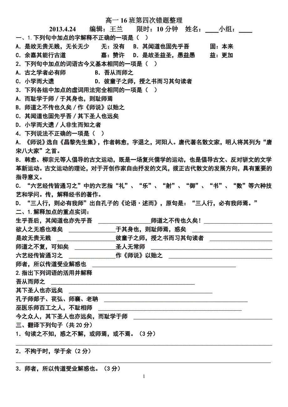 劝学及师说知识点练习 (2).doc_第1页