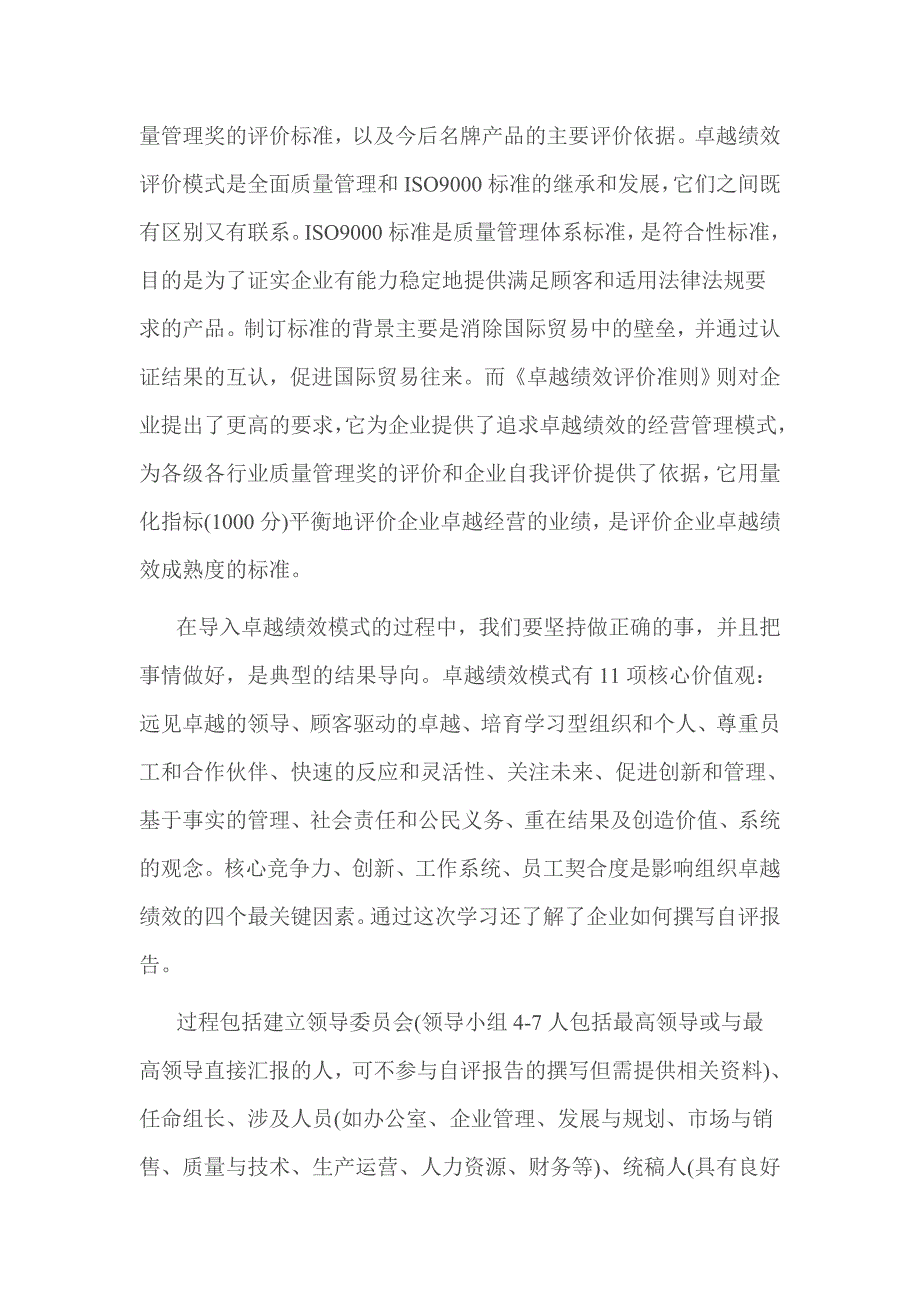 卓越绩效自评师培训总结_第2页