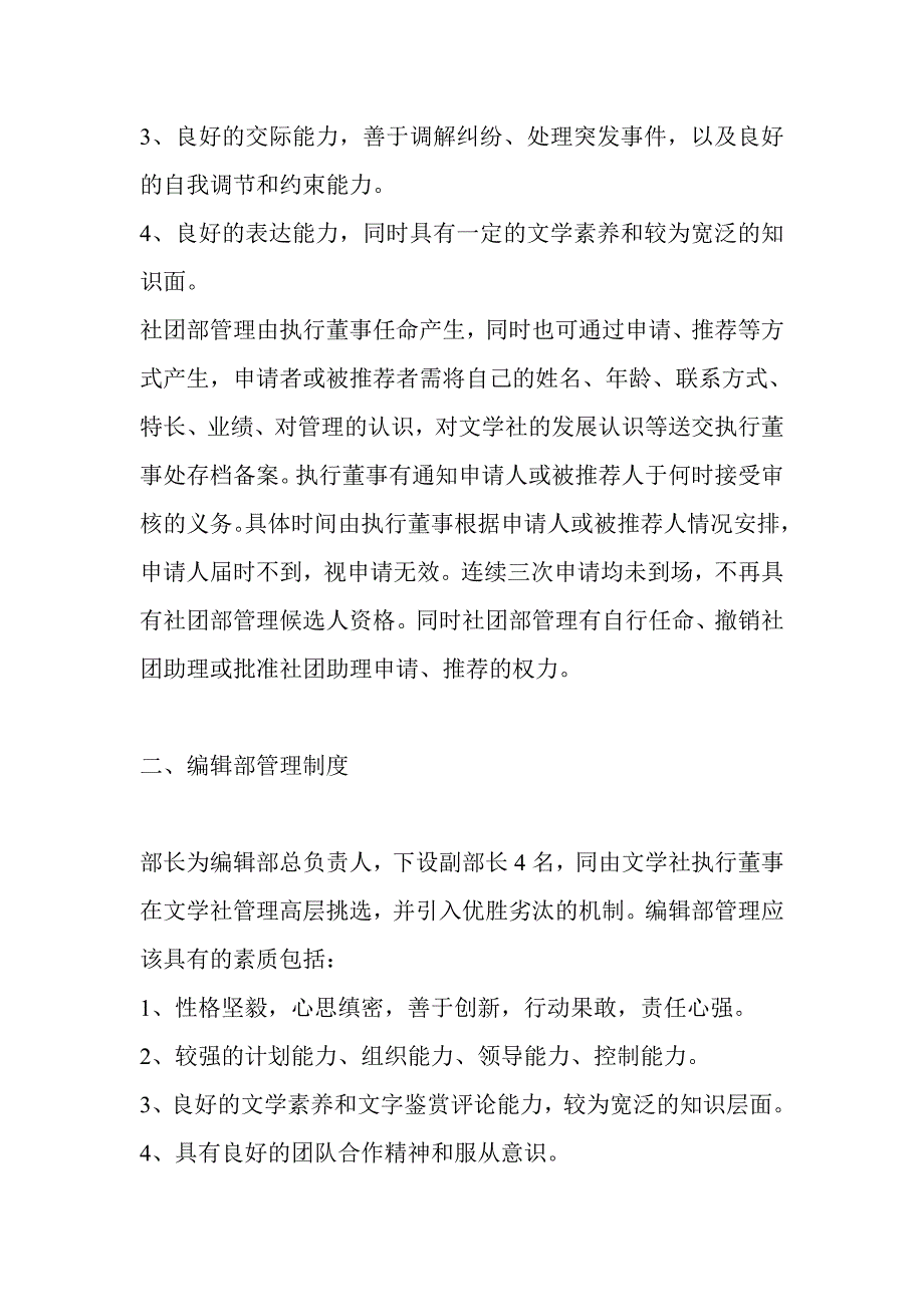 郴州市第一人民医院文学社章程1_第3页