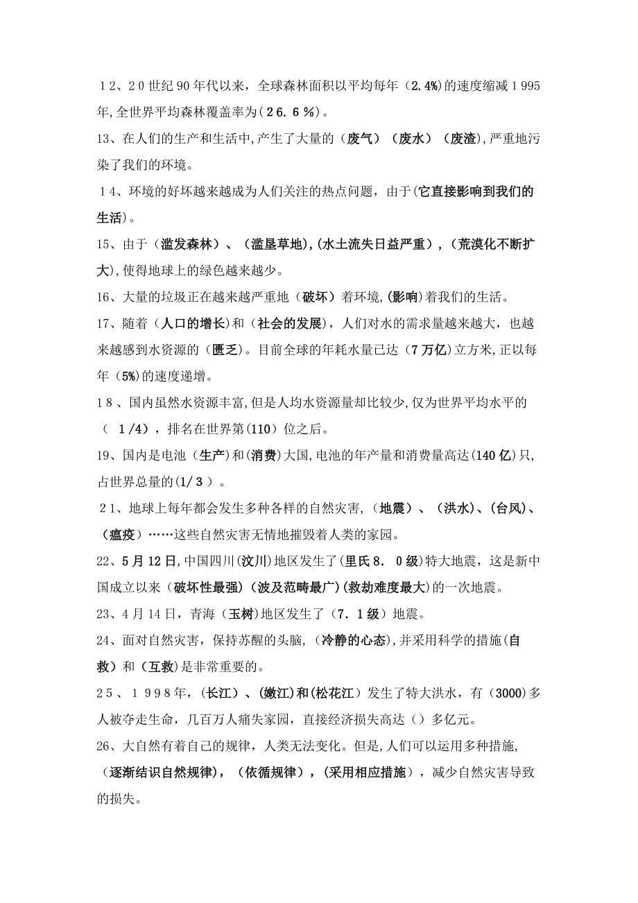 人教版六年级下册品德与社会各单元复习题_第5页