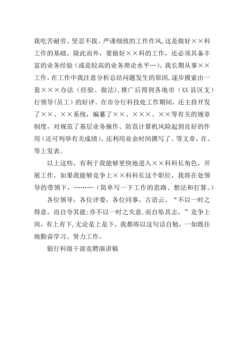 银行科级干部竞聘演讲稿竞职演讲.docx_第3页