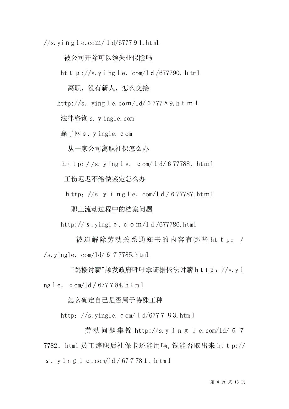 我国派遣劳动者职业培训的法律价值_第4页