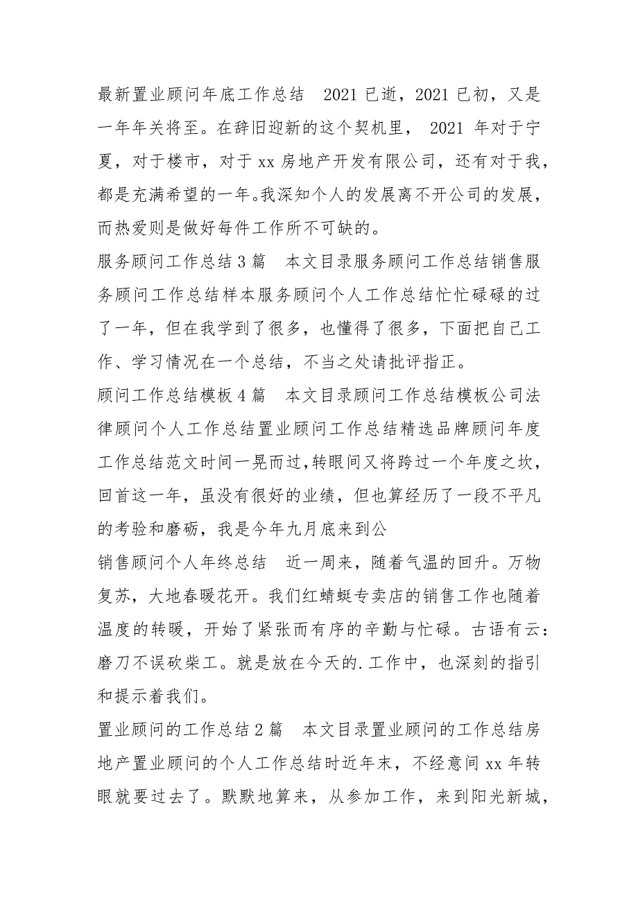 顾问工作总结集锦.docx_第4页