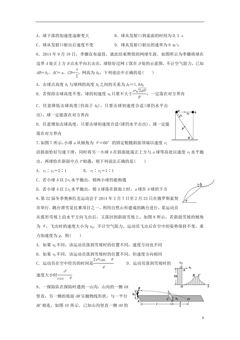 2016届高三物理一轮复习第4章第2课时平抛运动考纲解读导学案无答案_第4页